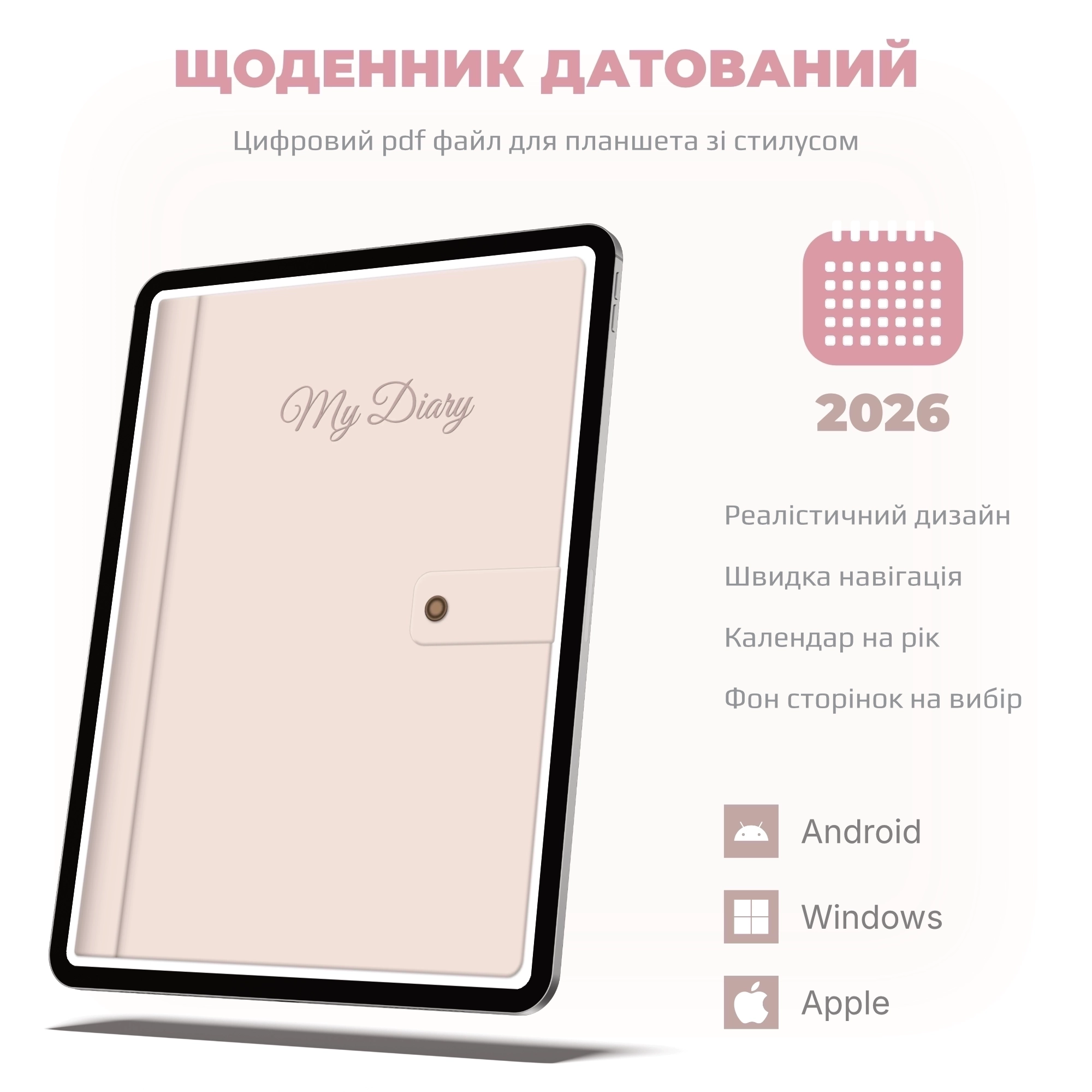 Датований PDF щоденник на рік |  CR PAL16
